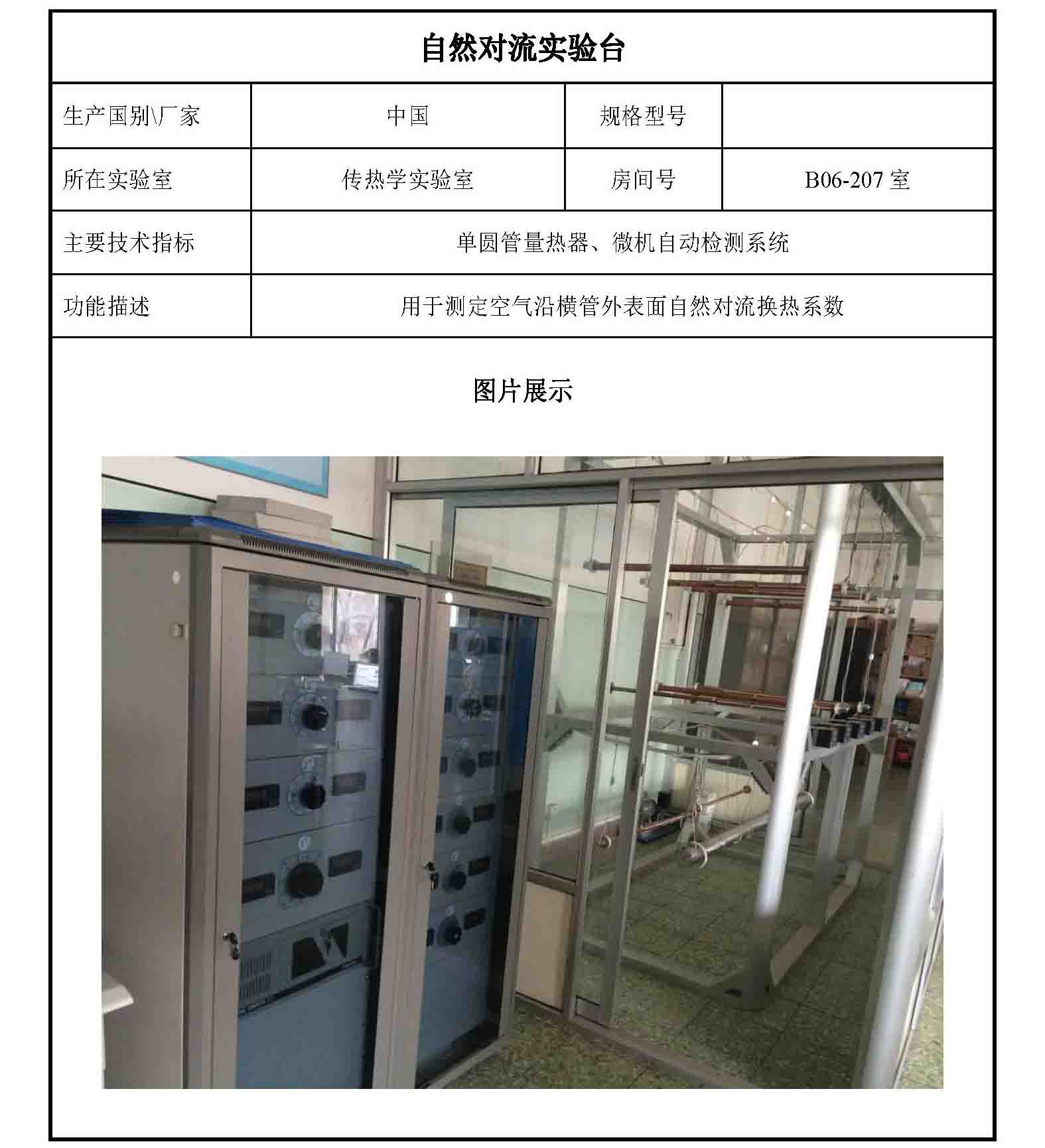 制冷与空调实验教学示范中心基本情况-能建学院 _页面_09.jpg