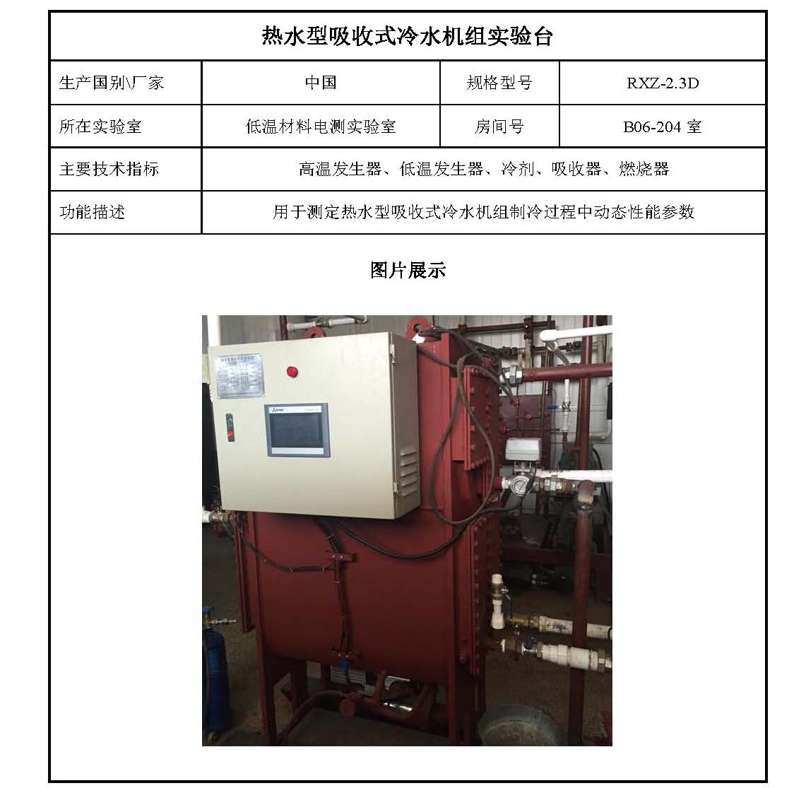 制冷与空调实验教学示范中心基本情况-能建学院 _页面_11.jpg