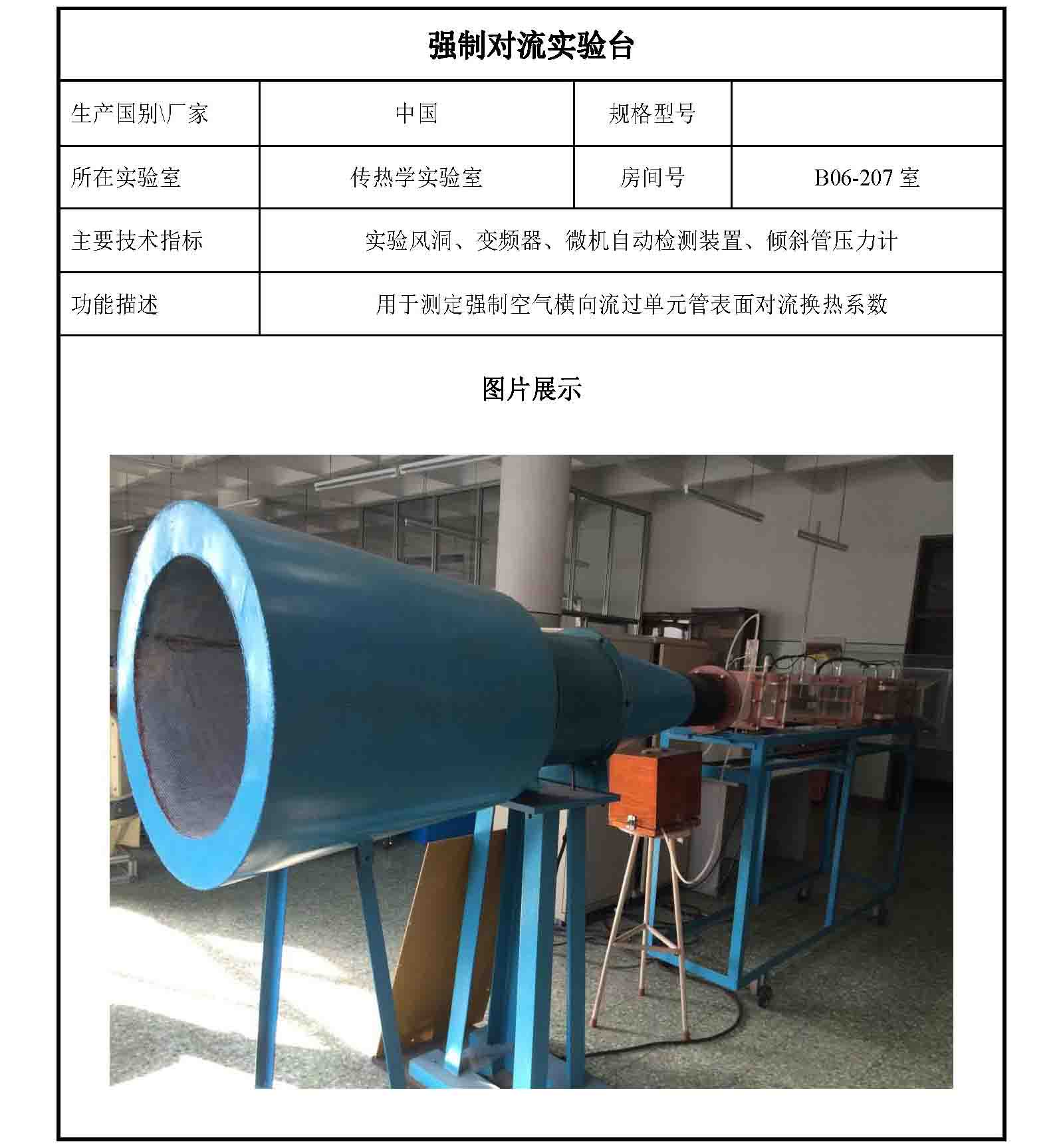 制冷与空调实验教学示范中心基本情况-能建学院 _页面_08.jpg