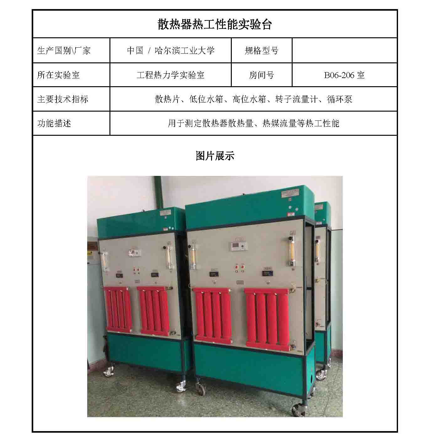 制冷与空调实验教学示范中心基本情况-能建学院 _页面_07.jpg