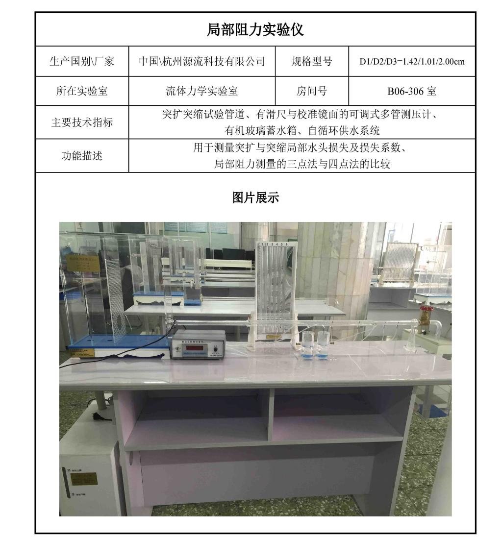 制冷与空调实验教学示范中心基本情况-能建学院 _页面_06.jpg
